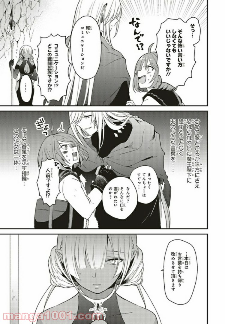 キスと絶対世界征服 第3.3話 - Trang 5