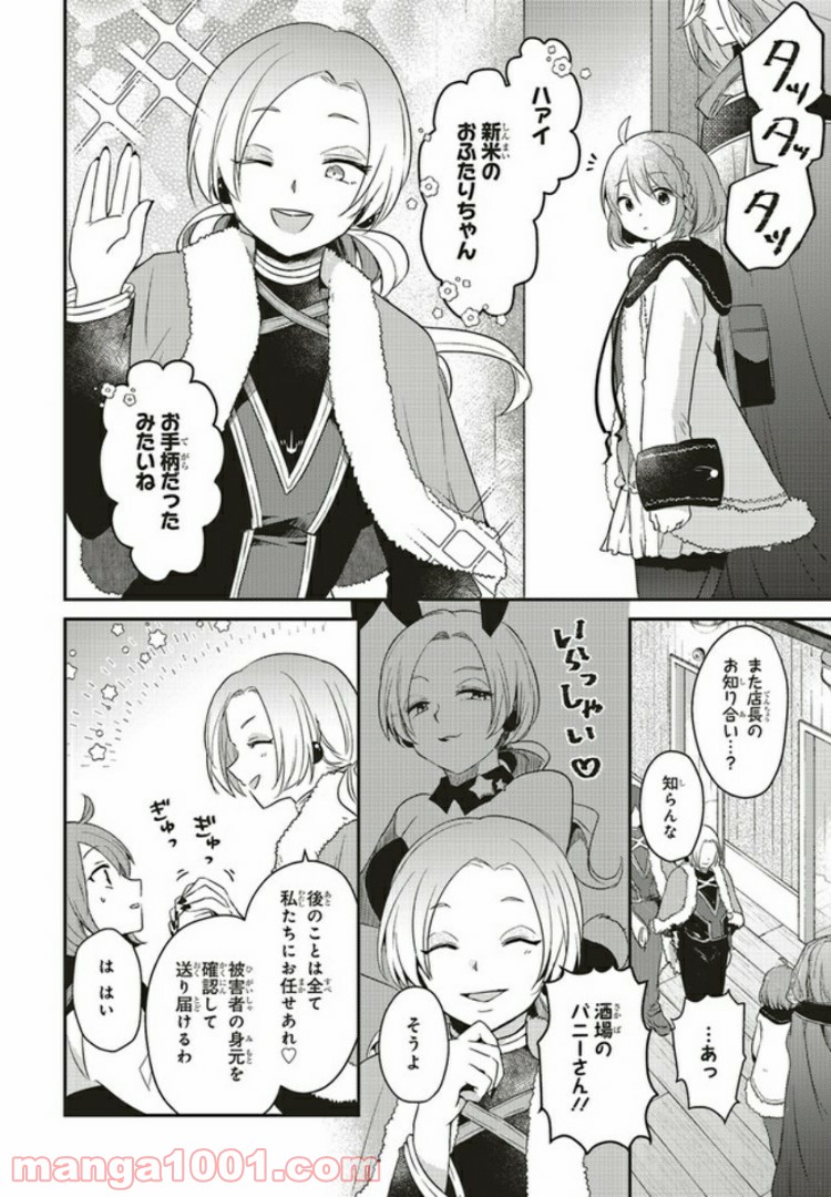 キスと絶対世界征服 第3.3話 - Trang 8