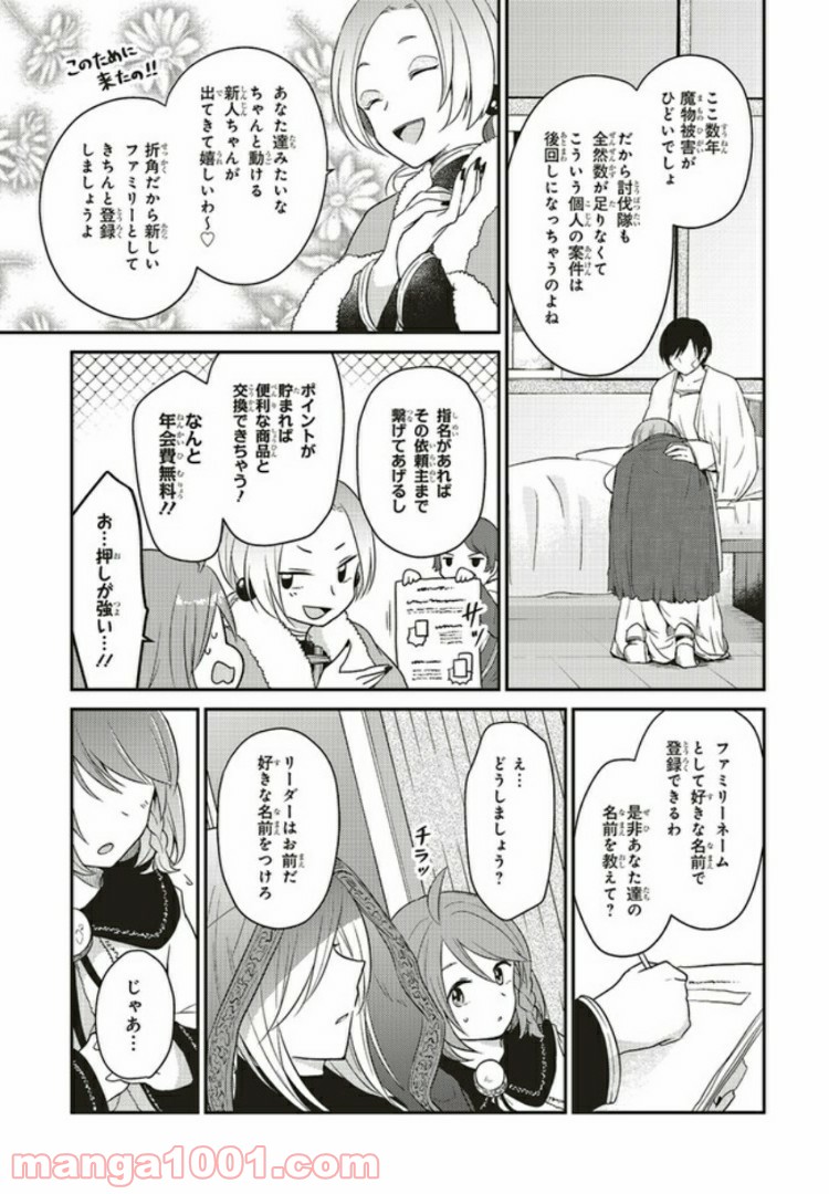 キスと絶対世界征服 第3.3話 - Trang 9