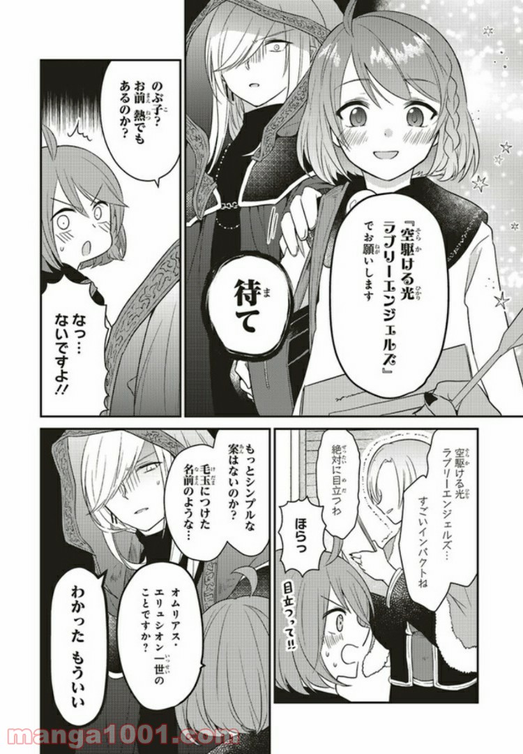 キスと絶対世界征服 第3.3話 - Trang 10