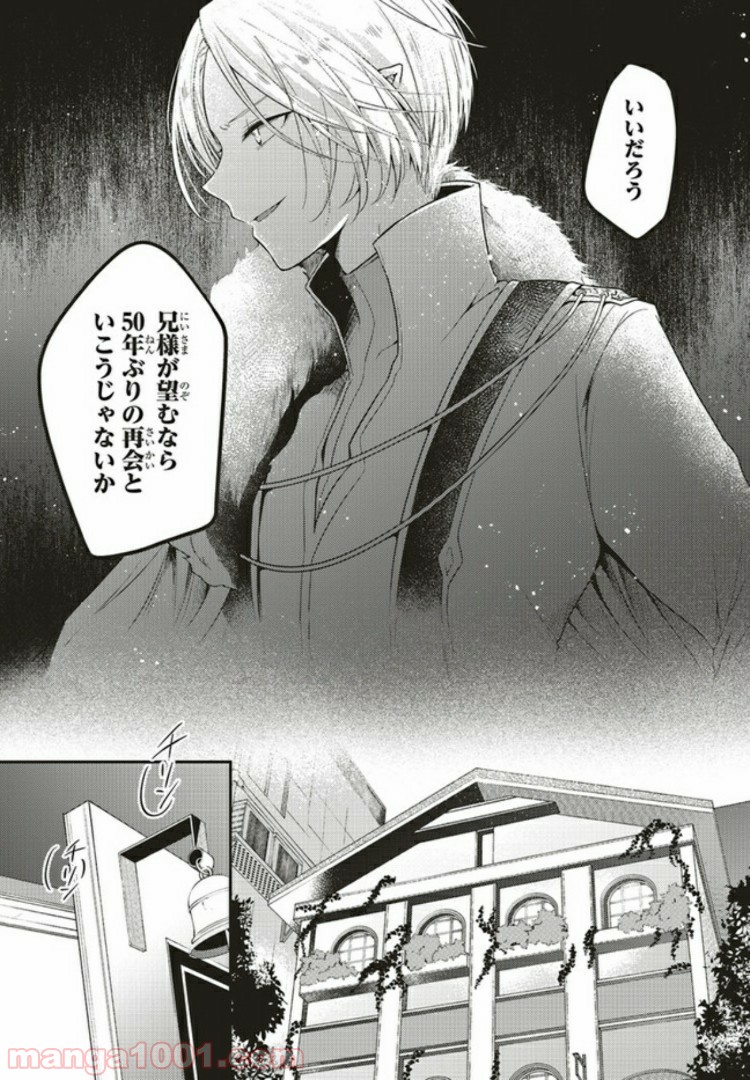 キスと絶対世界征服 第4.1話 - Trang 11