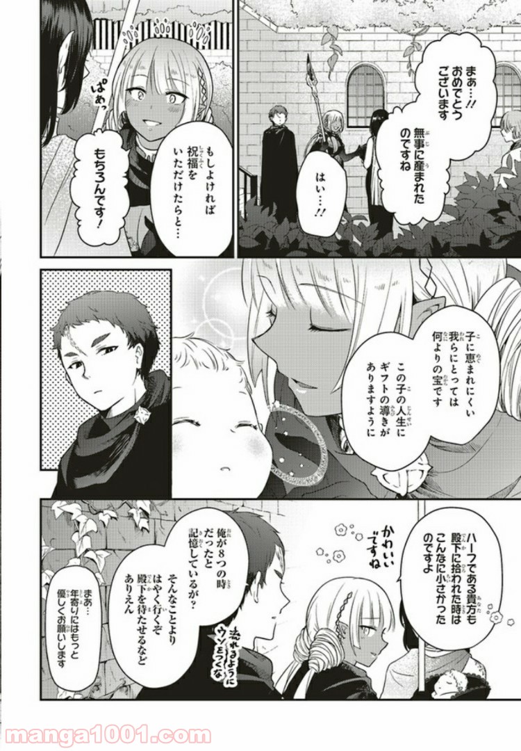 キスと絶対世界征服 第4.1話 - Trang 4