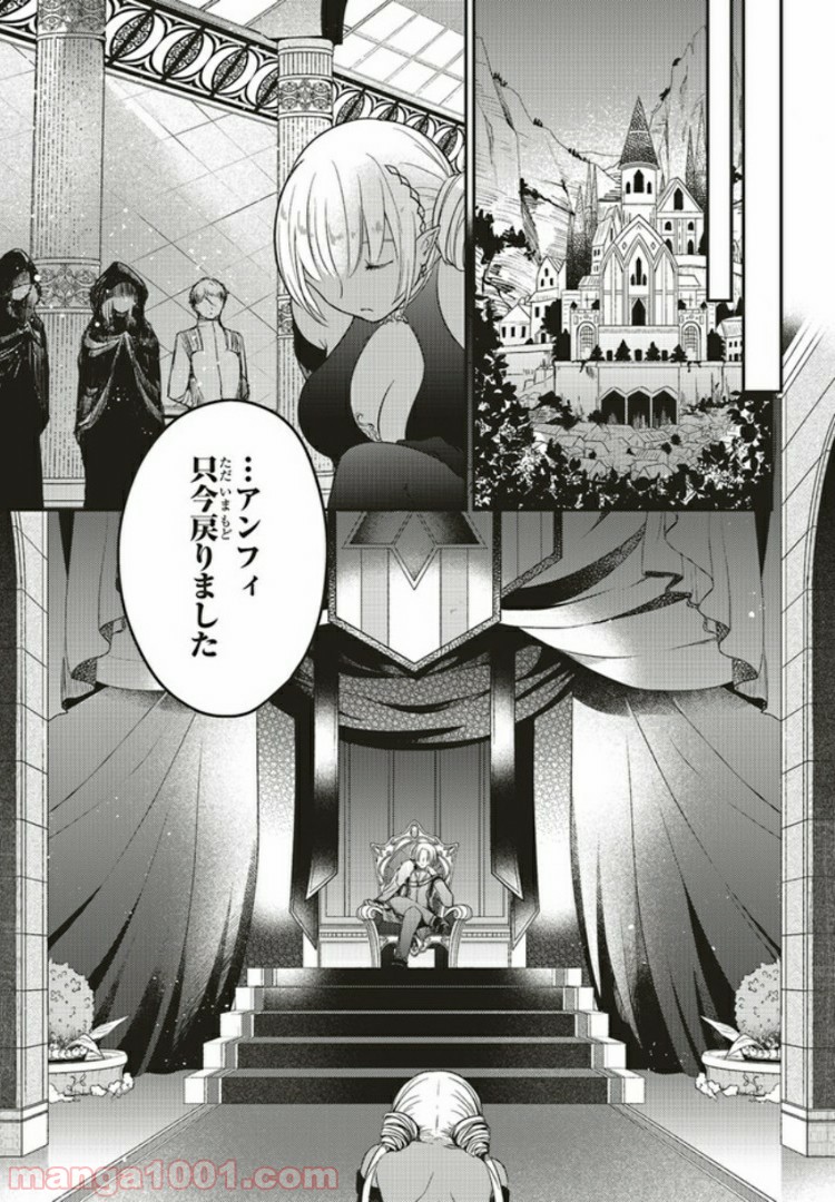 キスと絶対世界征服 第4.1話 - Trang 5