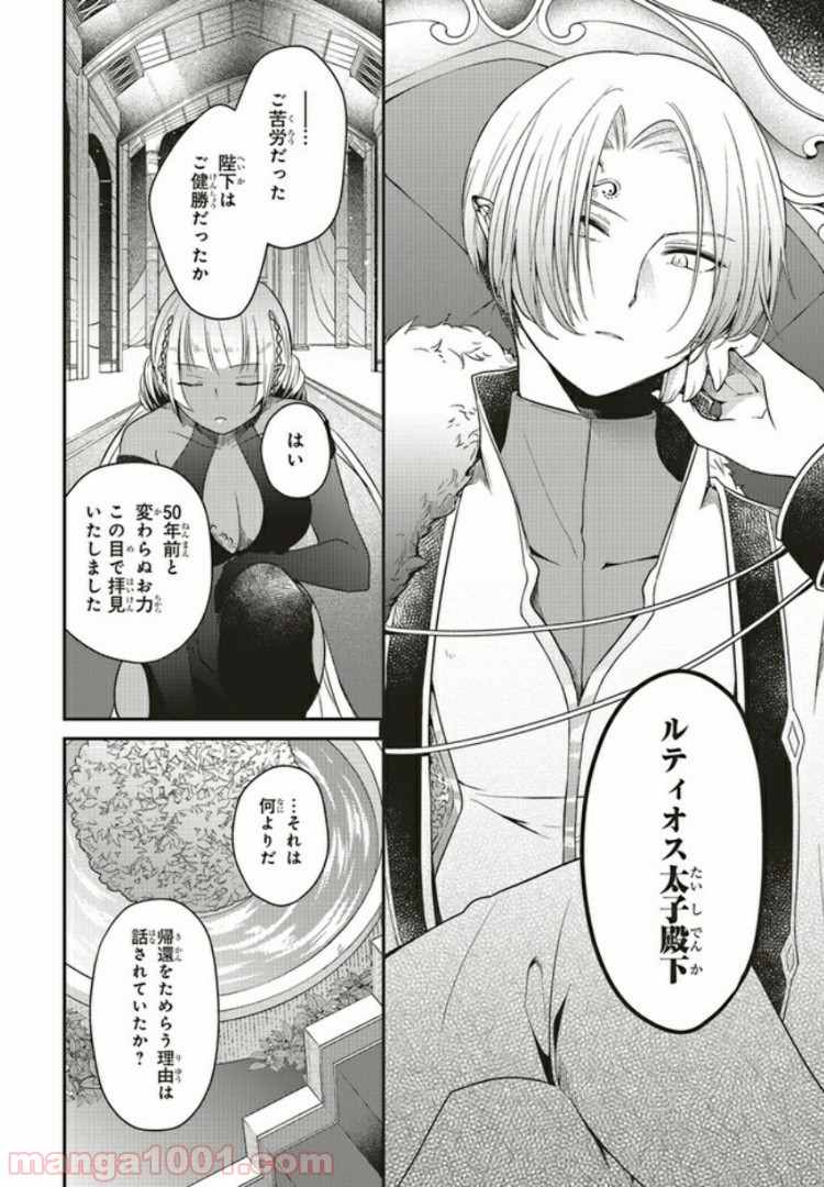 キスと絶対世界征服 第4.1話 - Trang 6