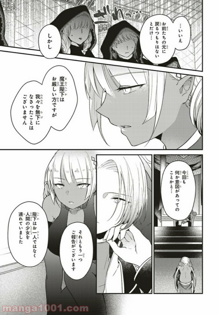 キスと絶対世界征服 第4.1話 - Trang 7