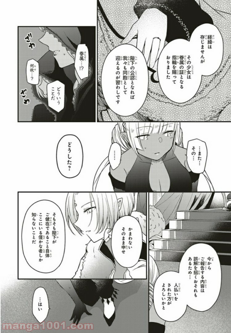 キスと絶対世界征服 第4.1話 - Trang 8
