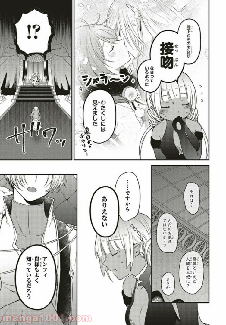 キスと絶対世界征服 第4.1話 - Trang 9
