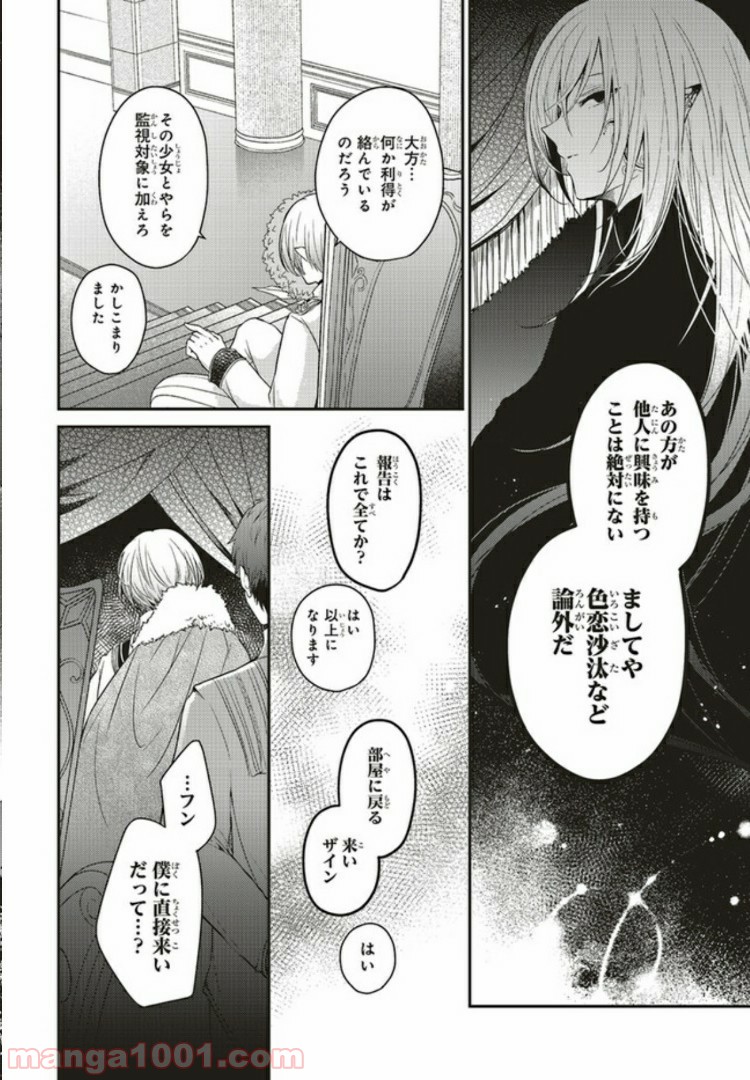 キスと絶対世界征服 第4.1話 - Trang 10