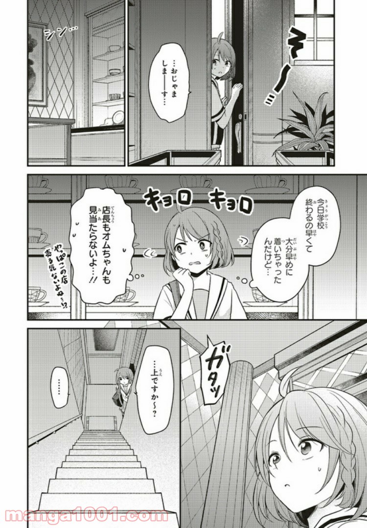 キスと絶対世界征服 第4.2話 - Trang 1