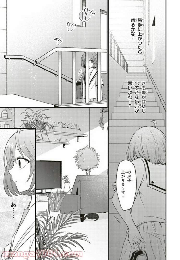 キスと絶対世界征服 第4.2話 - Trang 2