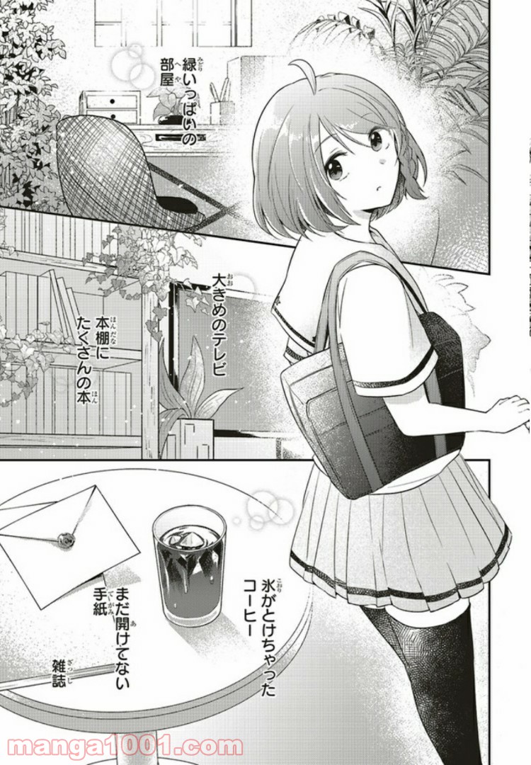 キスと絶対世界征服 第4.2話 - Trang 4