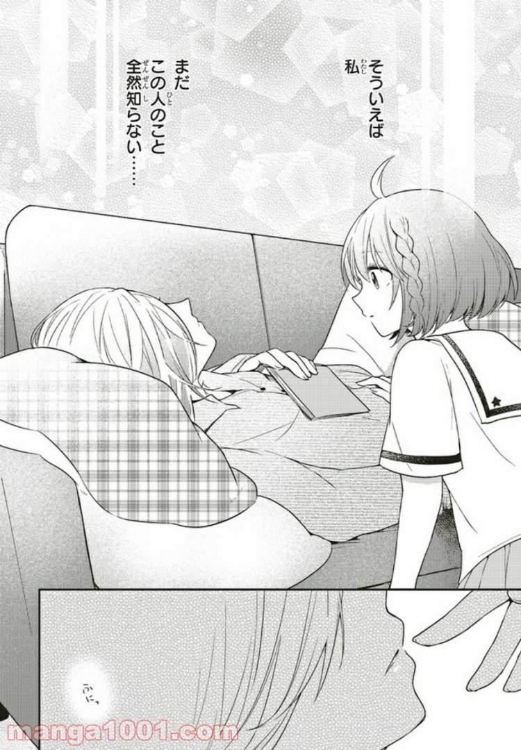 キスと絶対世界征服 第4.2話 - Trang 5