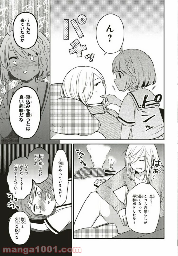 キスと絶対世界征服 第4.2話 - Trang 6