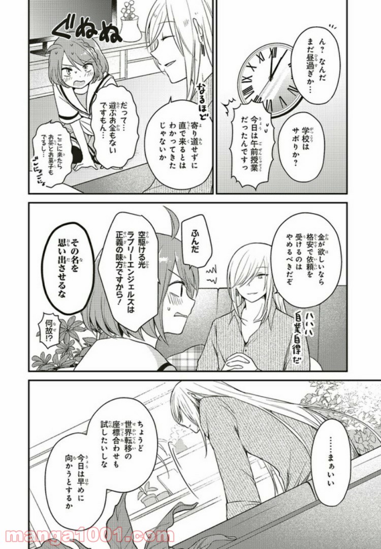 キスと絶対世界征服 第4.2話 - Trang 7