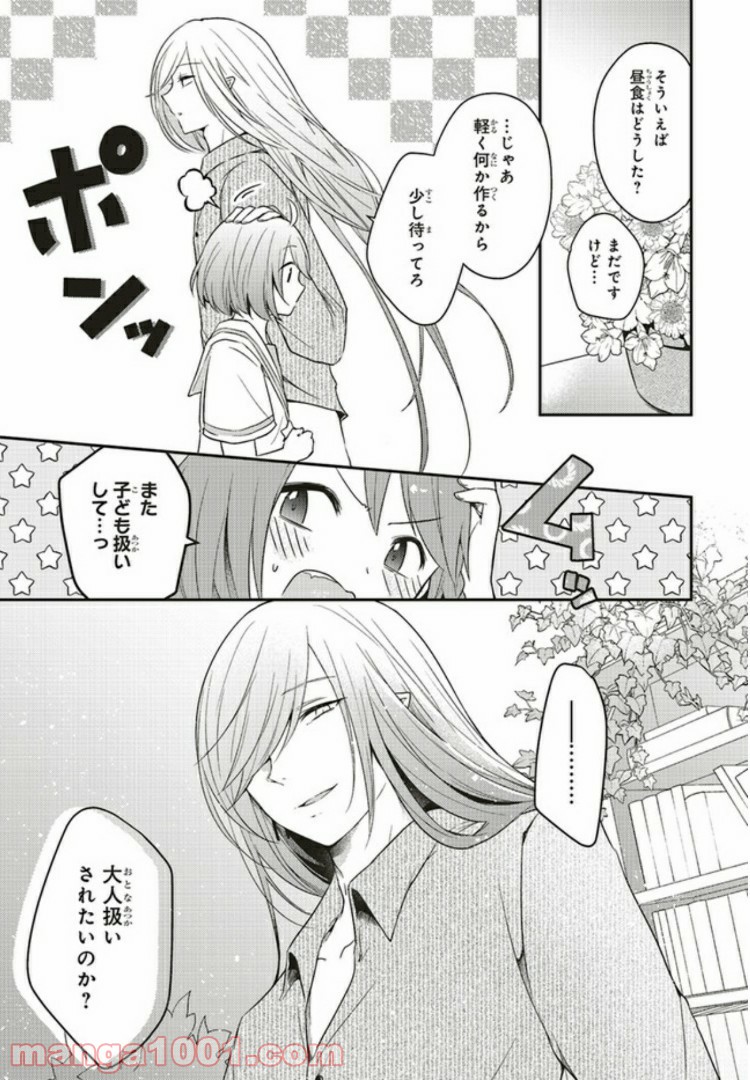 キスと絶対世界征服 第4.2話 - Trang 8