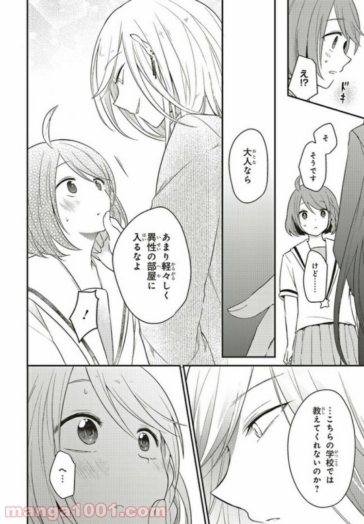 キスと絶対世界征服 第4.2話 - Trang 9