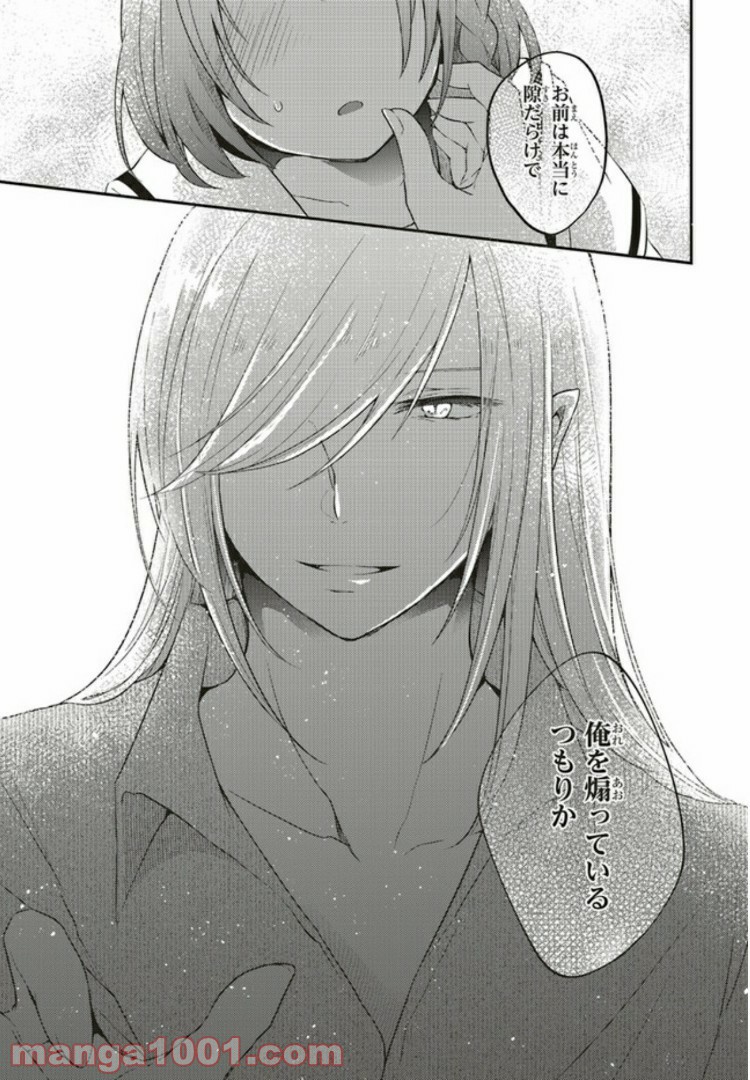 キスと絶対世界征服 第4.2話 - Trang 10