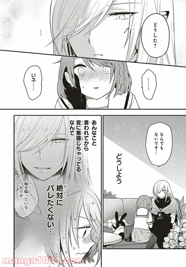 キスと絶対世界征服 第5話 - Trang 1