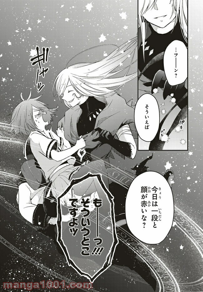 キスと絶対世界征服 第5話 - Trang 2