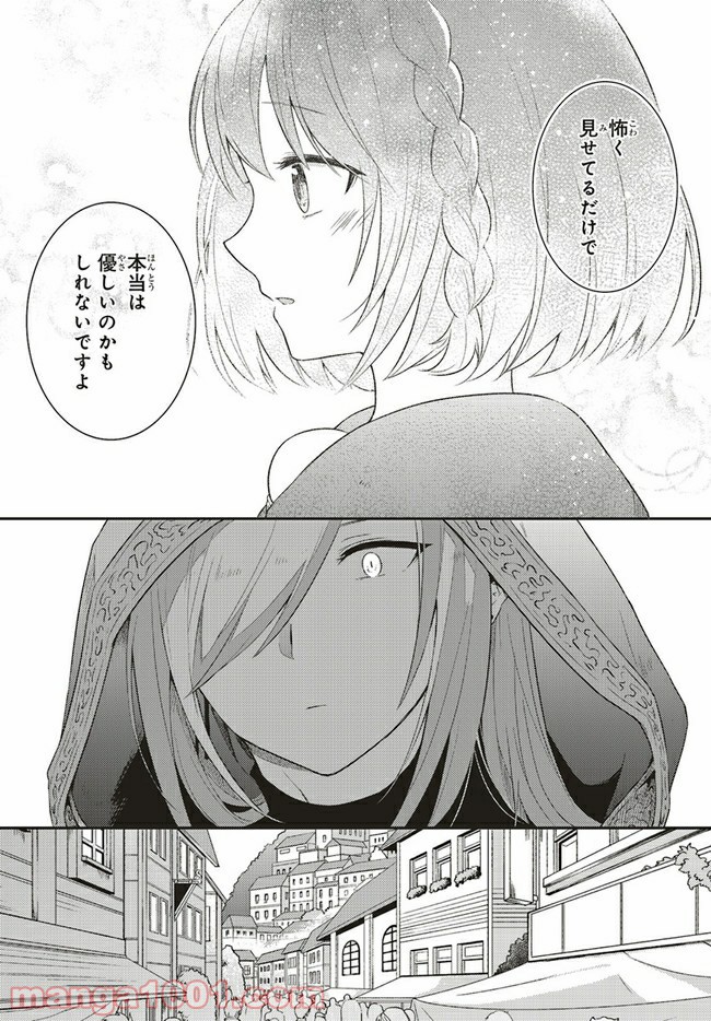 キスと絶対世界征服 第5話 - Trang 11