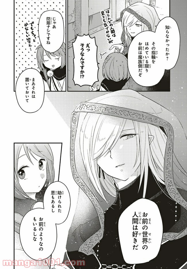 キスと絶対世界征服 第5話 - Trang 13