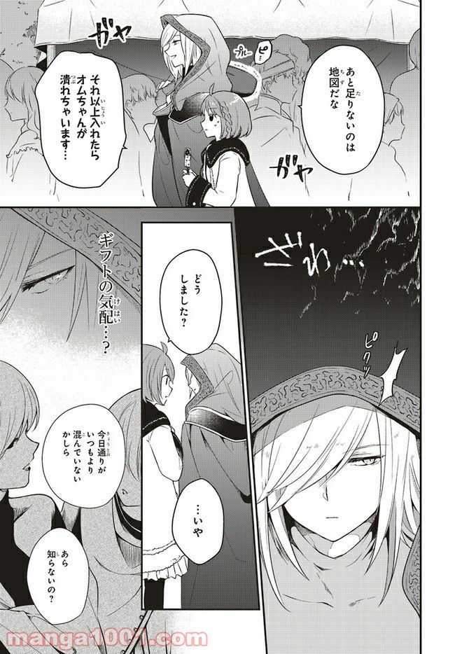 キスと絶対世界征服 第5話 - Trang 16