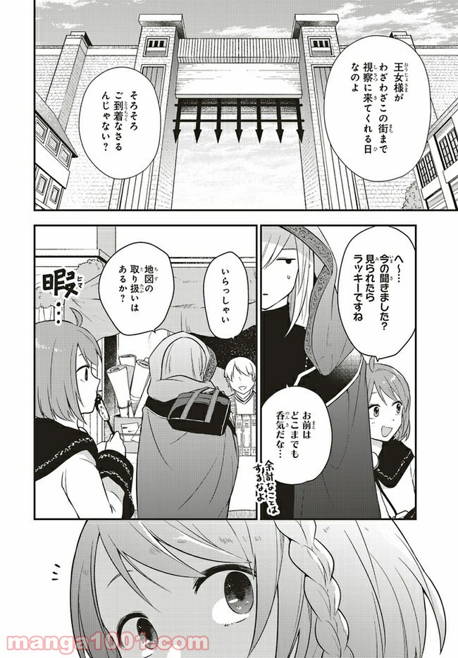 キスと絶対世界征服 第5話 - Trang 17