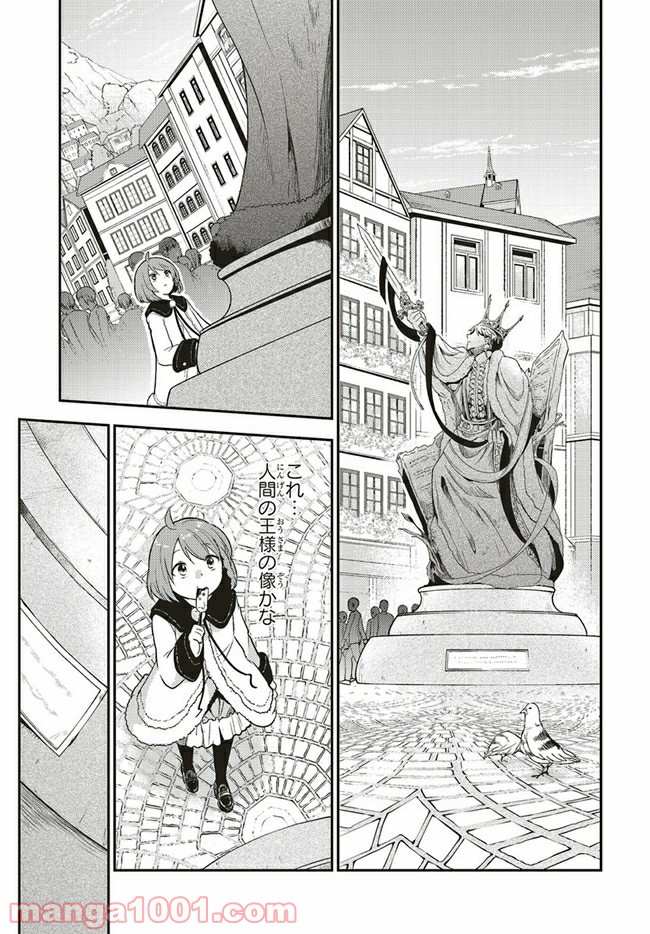 キスと絶対世界征服 第5話 - Trang 18