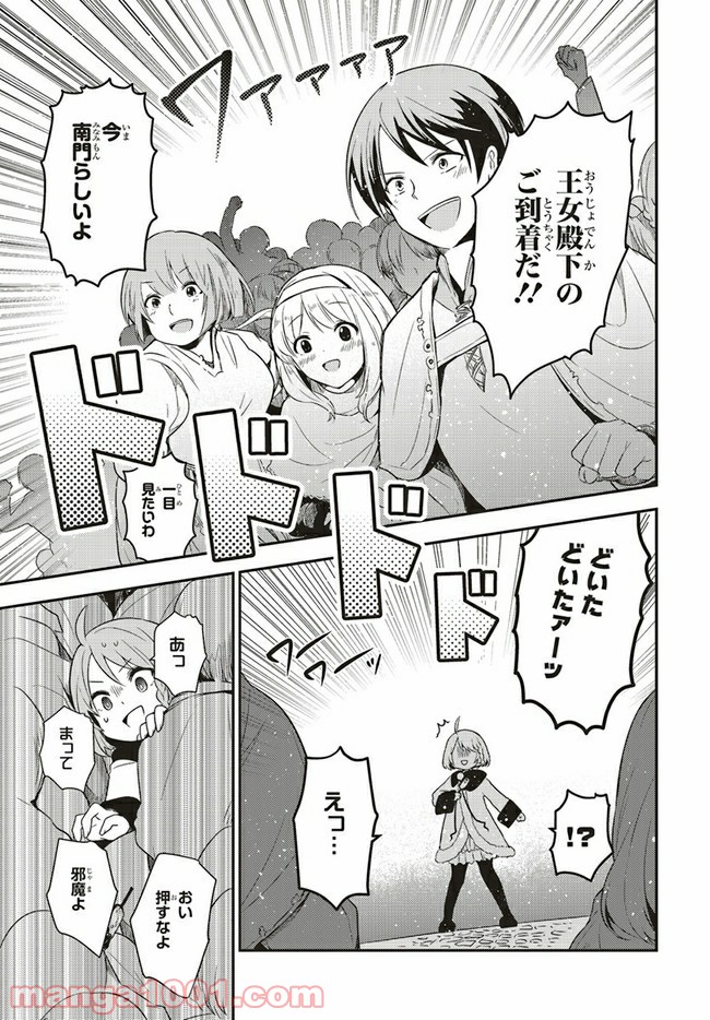 キスと絶対世界征服 第5話 - Trang 20