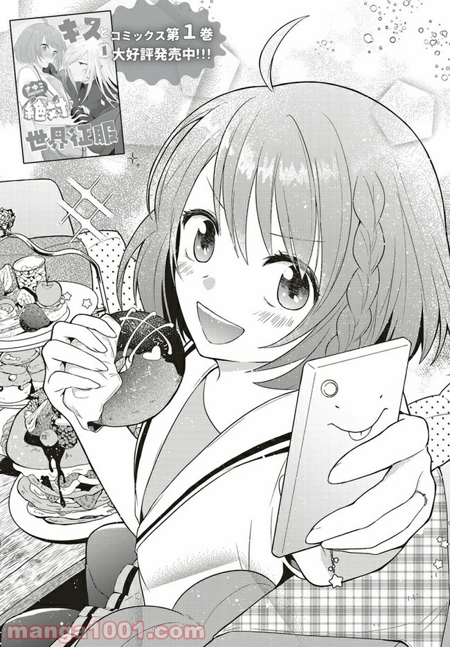 キスと絶対世界征服 第5話 - Trang 3