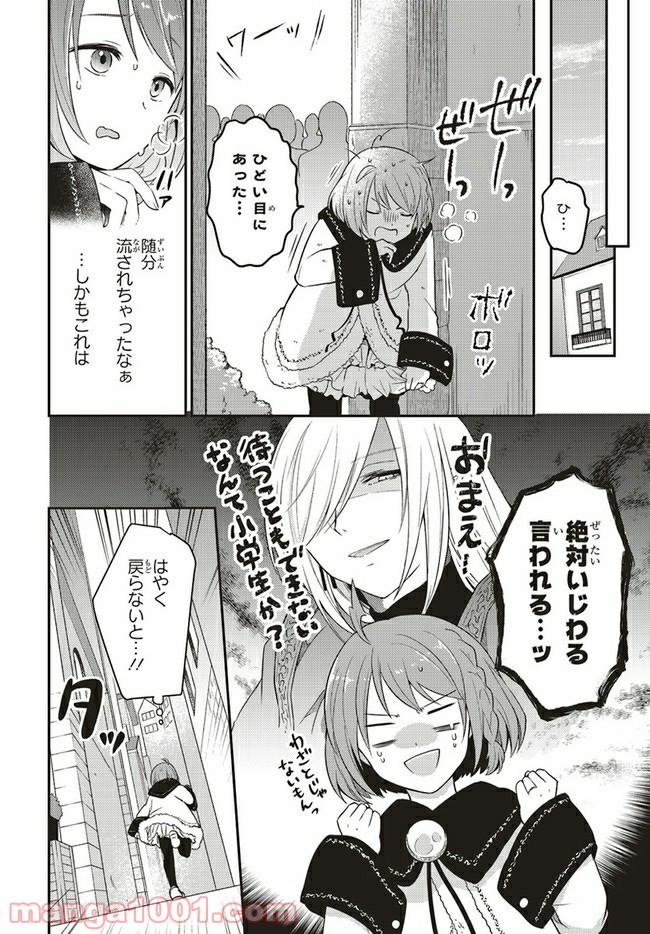 キスと絶対世界征服 第5話 - Trang 23