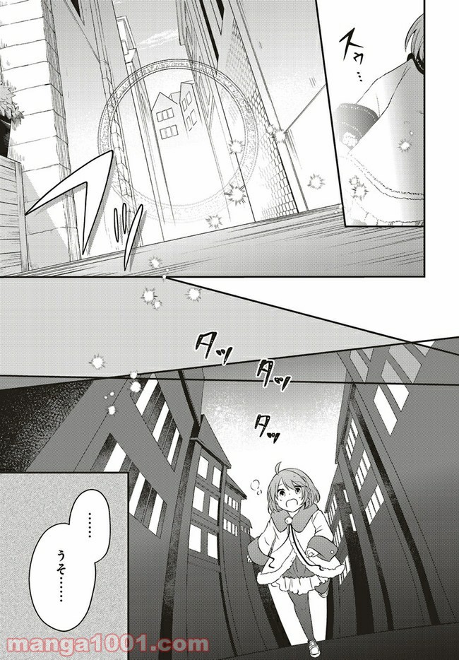 キスと絶対世界征服 第5話 - Trang 24