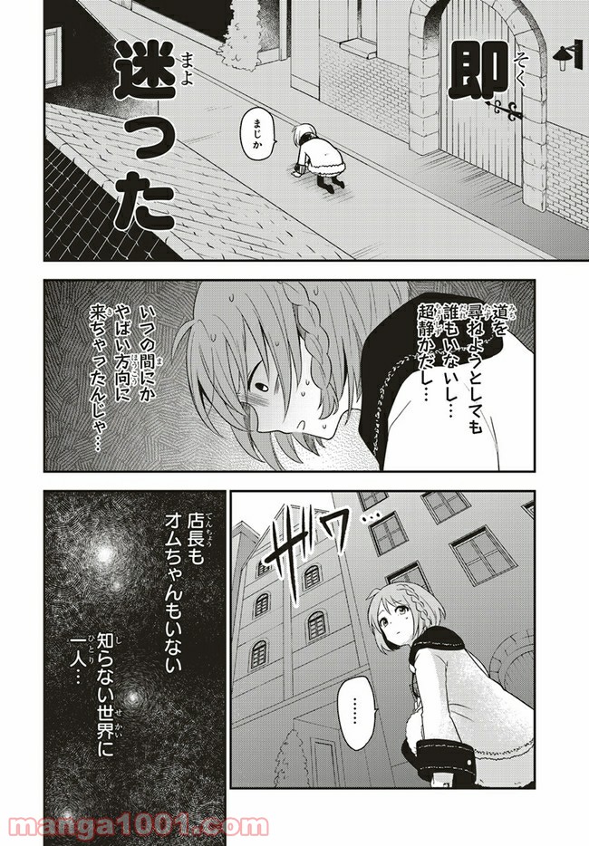 キスと絶対世界征服 第5話 - Trang 25