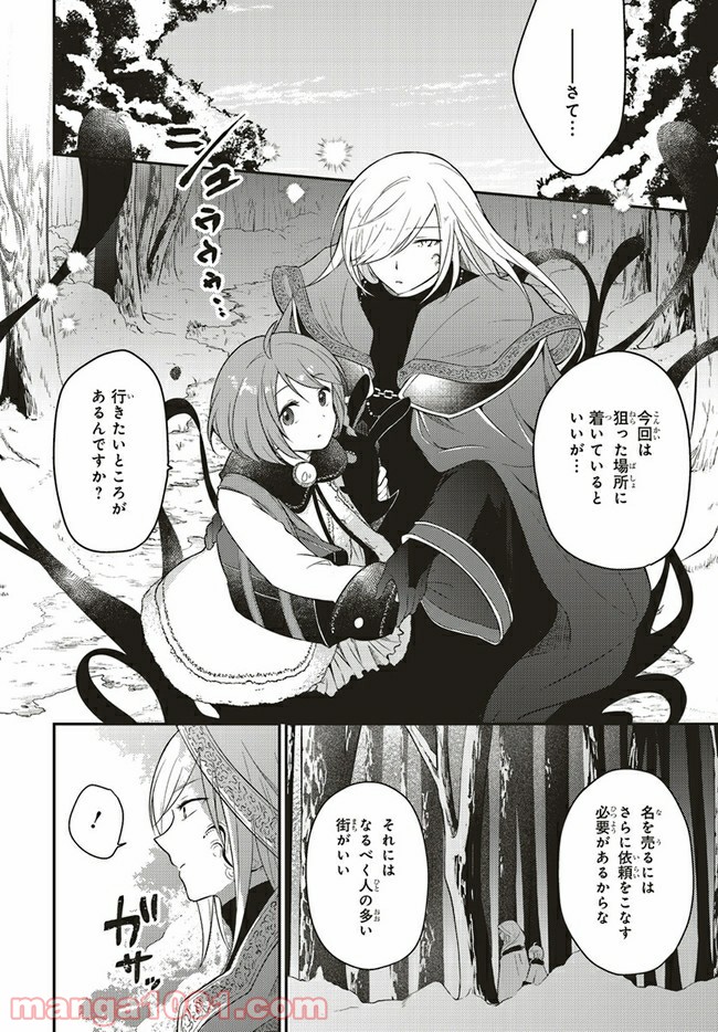 キスと絶対世界征服 第5話 - Trang 5