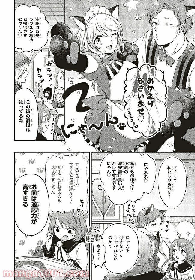 キスと絶対世界征服 第5話 - Trang 7