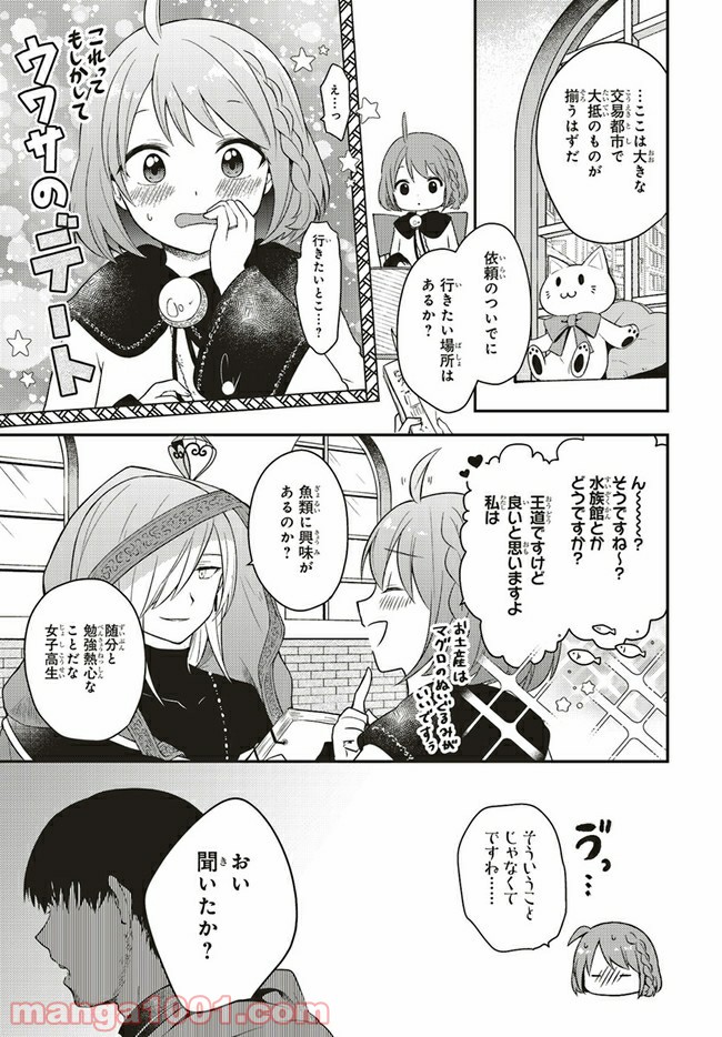 キスと絶対世界征服 第5話 - Trang 8