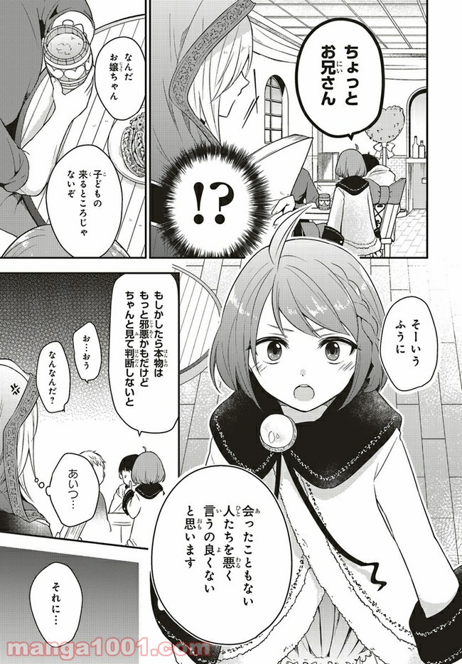 キスと絶対世界征服 第5話 - Trang 10