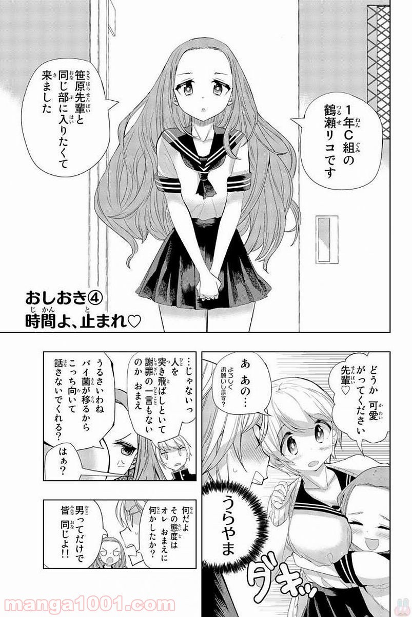 放課後の拷問少女 - 第4話 - Page 1