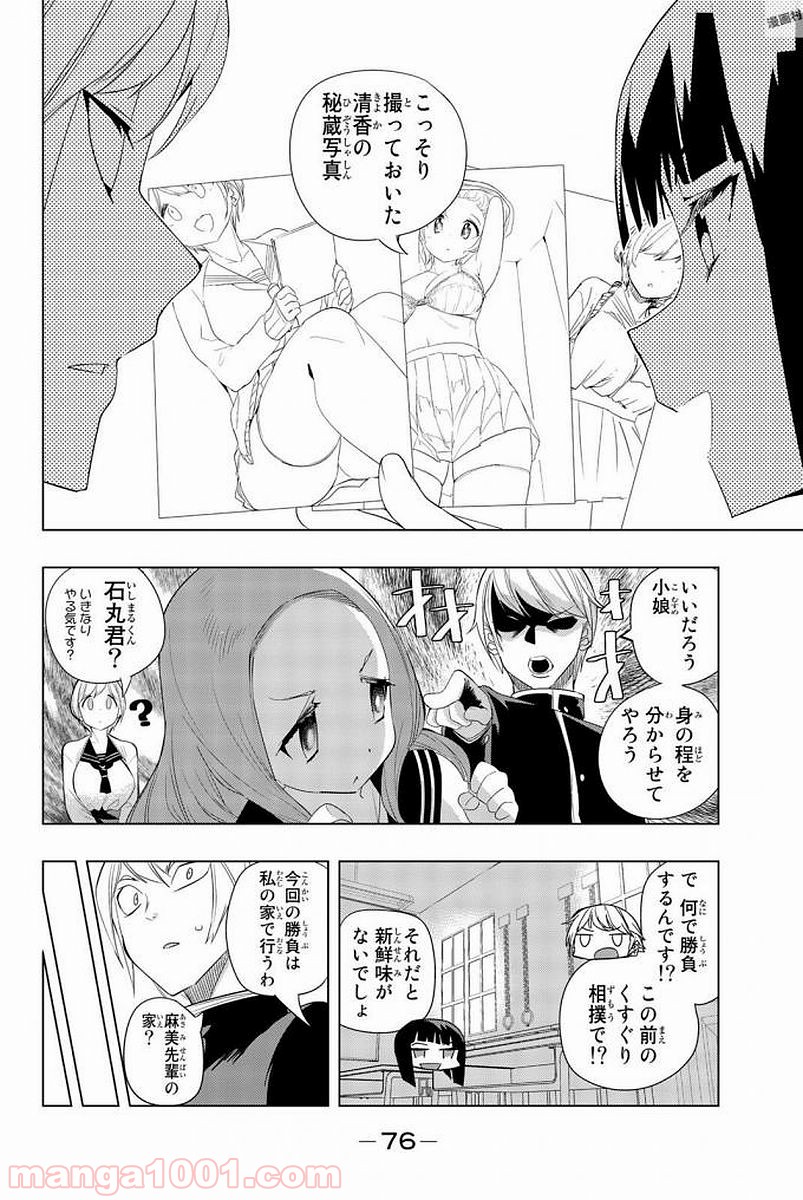 放課後の拷問少女 - 第4話 - Page 4