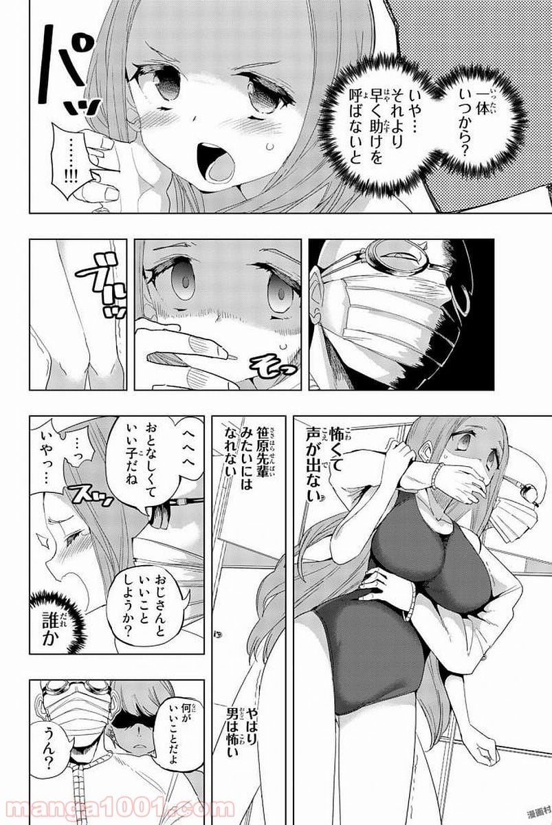 放課後の拷問少女 - 第9話 - Page 2