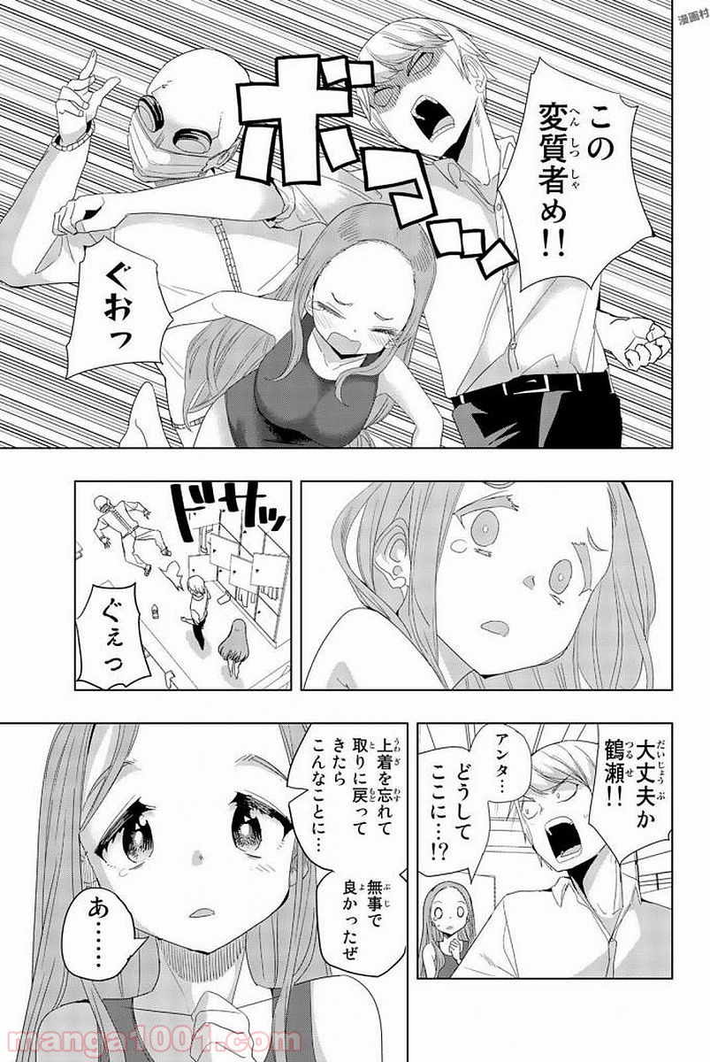 放課後の拷問少女 - 第9話 - Page 3