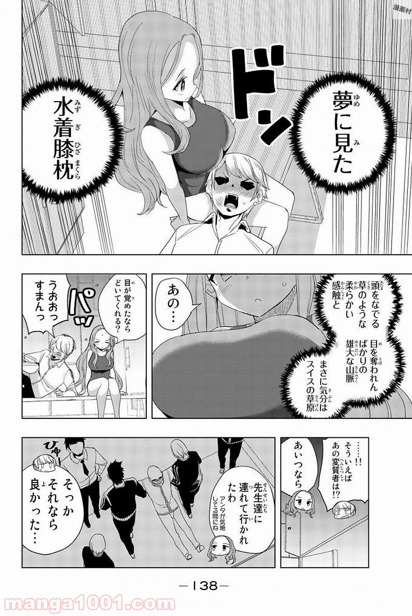 放課後の拷問少女 - 第9話 - Page 8