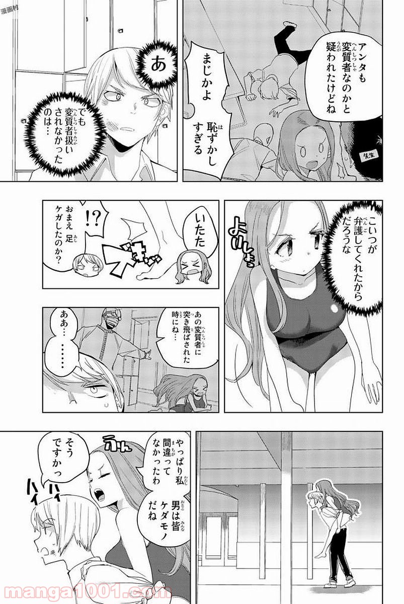 放課後の拷問少女 - 第9話 - Page 9