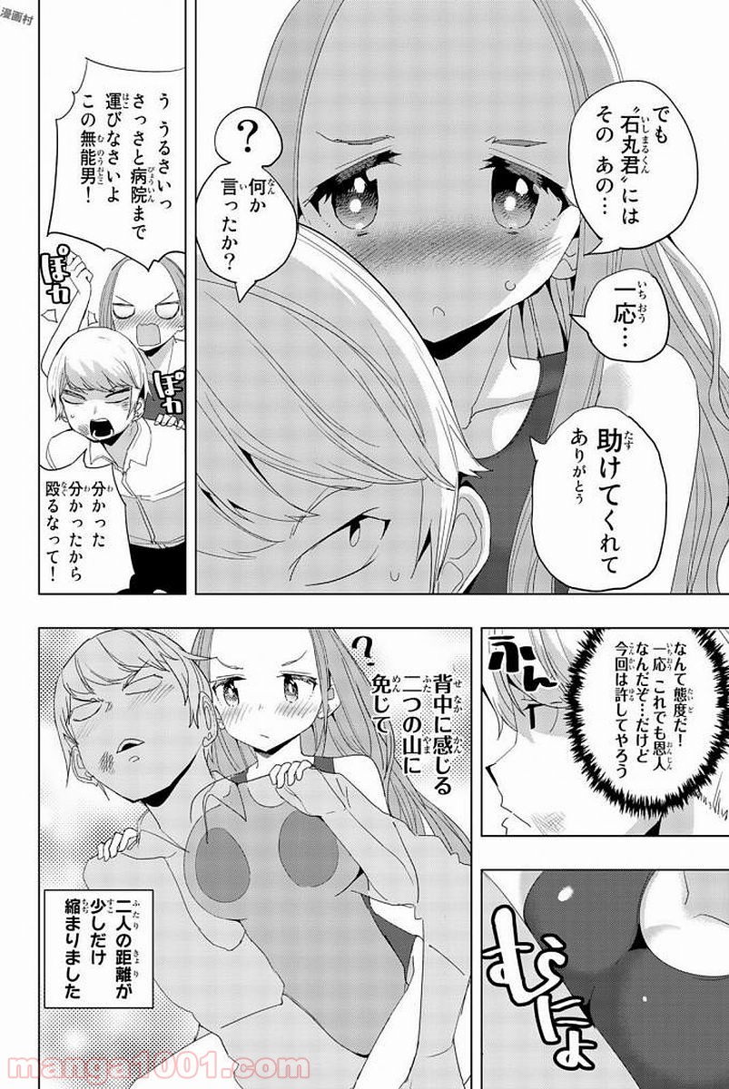 放課後の拷問少女 - 第9話 - Page 10