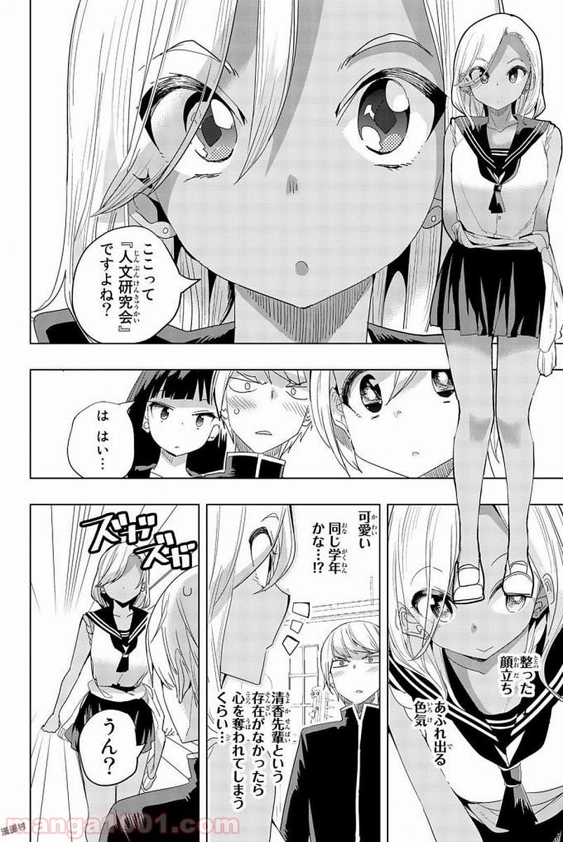 放課後の拷問少女 - 第10話 - Page 2