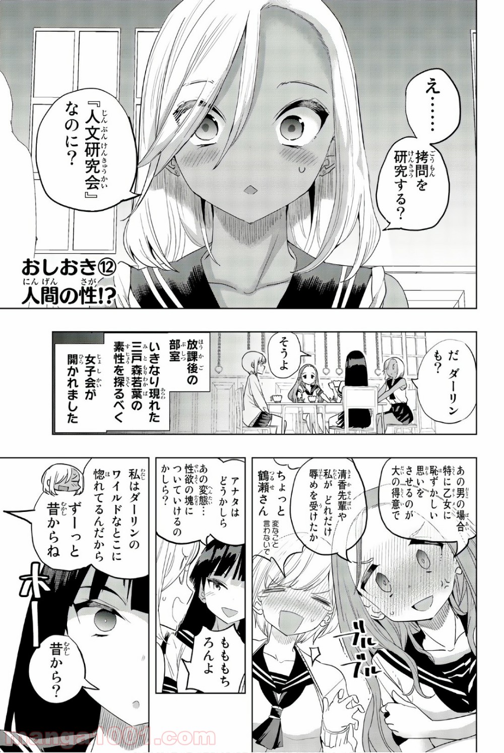 放課後の拷問少女 - 第12話 - Page 1