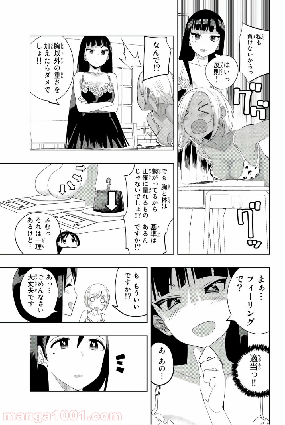 放課後の拷問少女 - 第25話 - Page 5