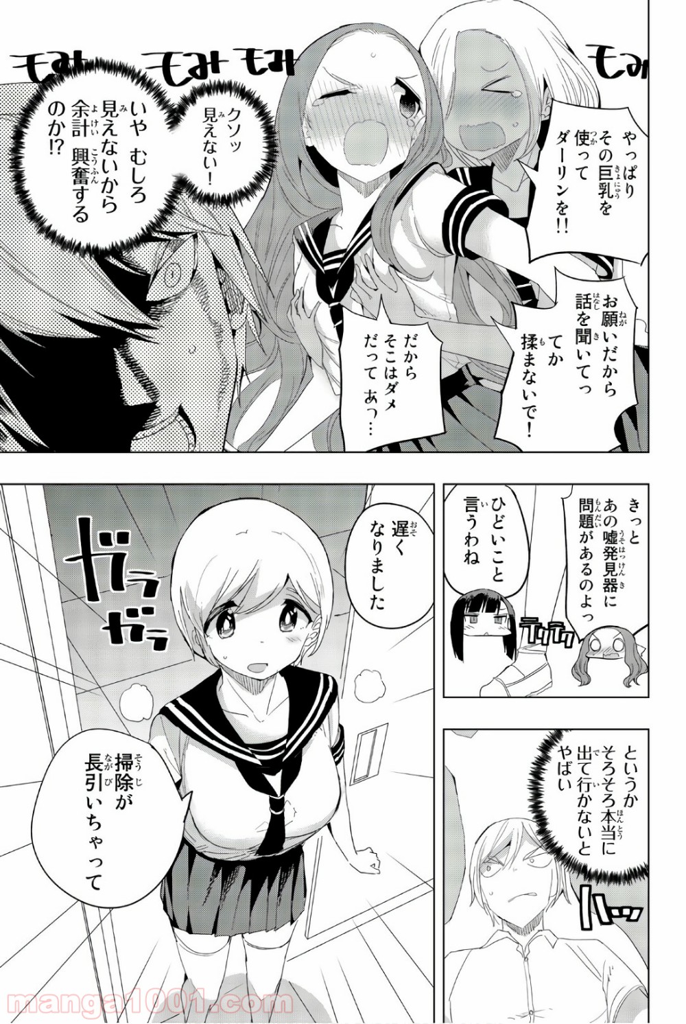 放課後の拷問少女 - 第28話 - Page 9