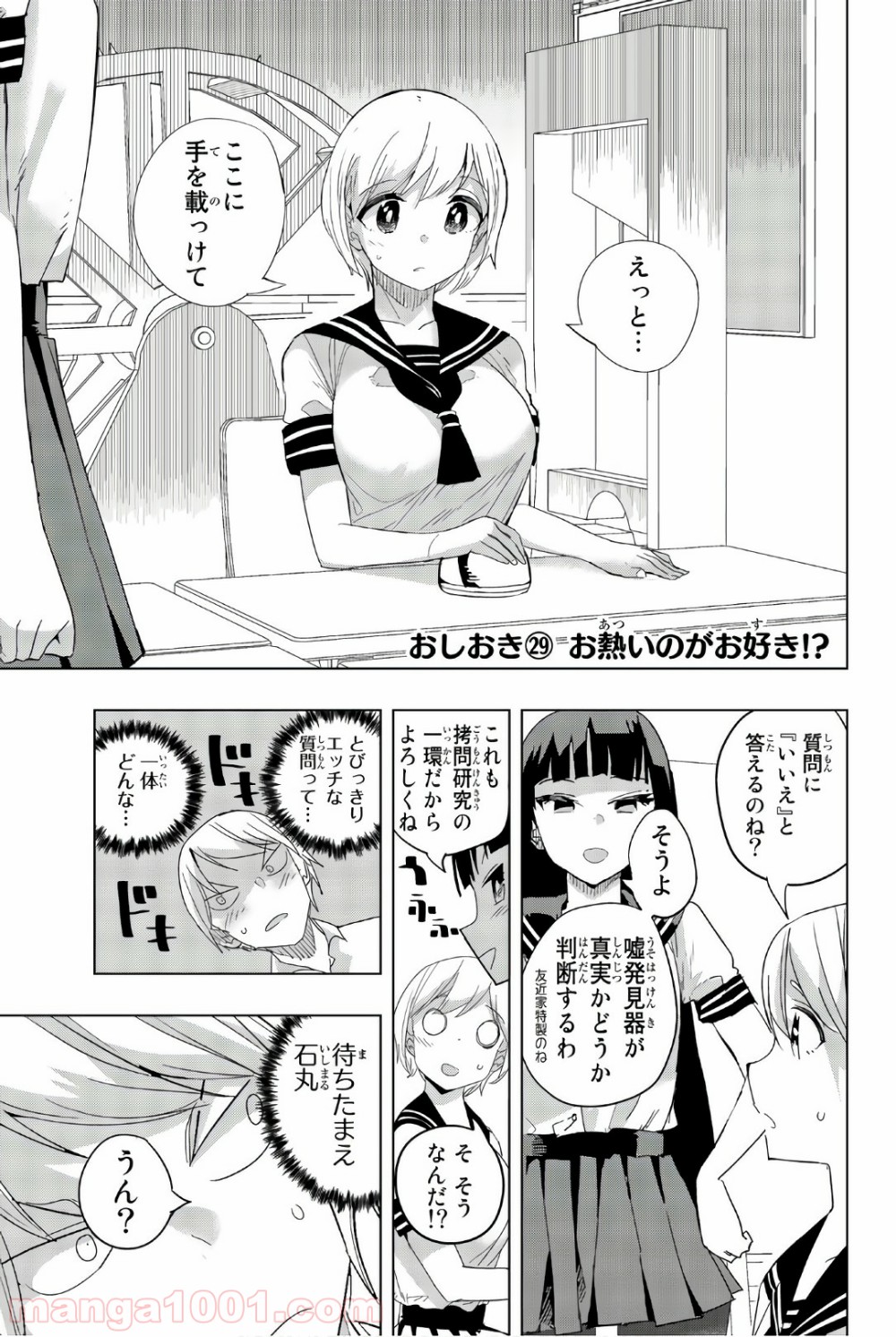 放課後の拷問少女 - 第29話 - Page 1