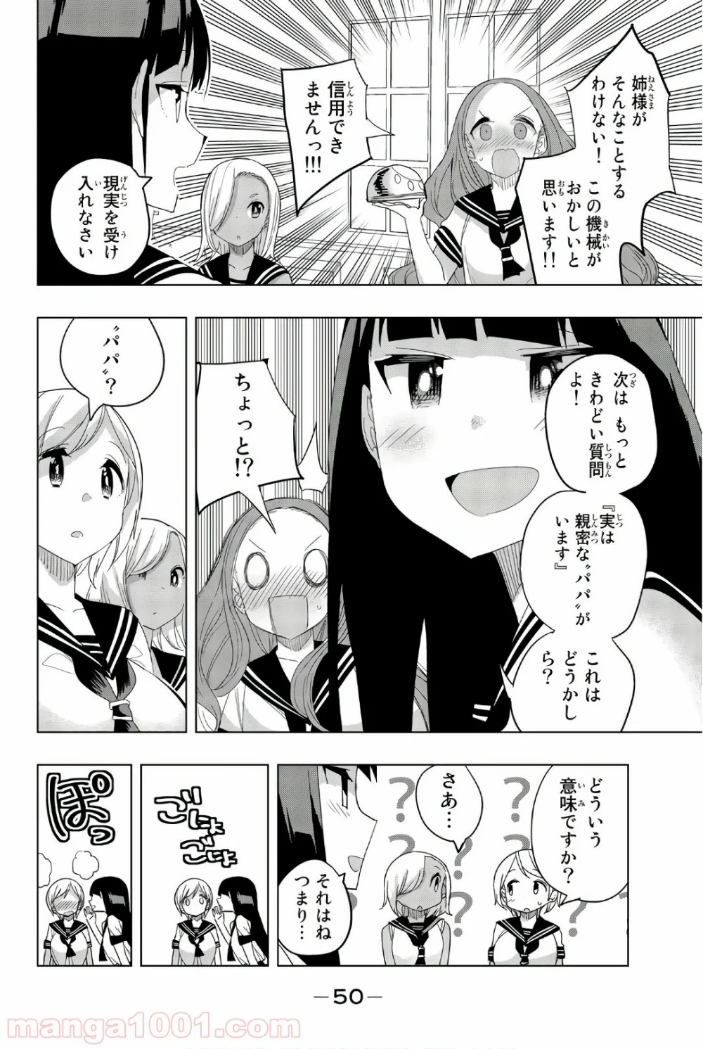 放課後の拷問少女 - 第29話 - Page 6